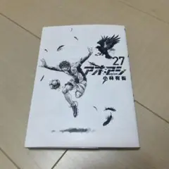 アオアシ 27