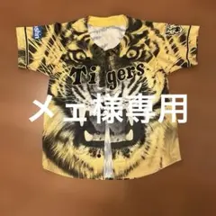 タイガースユニフォーム