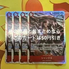 ワンピース カード シャンクス ST23-002 SR 4枚