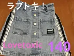 Lovetoxic 台形デニム　140