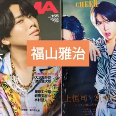 福山雅治　有村架純　シネマスクエア　CHEER切り抜き