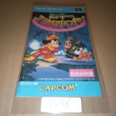 【説明書のみ】ミッキーのマジカルアドベンチャー　スーパーファミコン　SFC