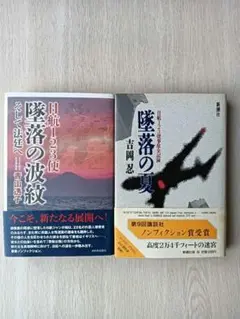 日航123便墜落の波紋そして法廷へ/墜落の夏