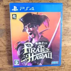 龍が如く8 外伝PS4 Pirates in Hawaii PS4ソフト