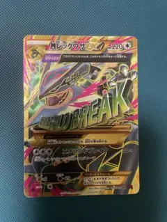 MレックウザEX UR XY7 バンデットリング 095/081 Amazon.co.jp: 日本インポート[ MレックウザEX ] [ UR ] 095