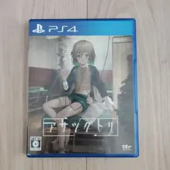 PS4 アサツグドリ