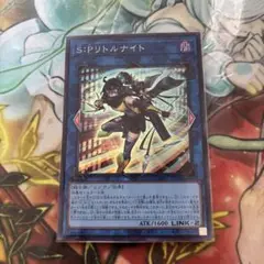 S：Pリトルナイト　スーパー1枚