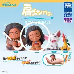 肩ズン モアナと伝説の海 モアナ