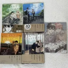 【最終値下げ】君となら恋をしてみても 1〜3・5巻セット 特典付き