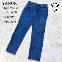 YANUK ハイウエストルース　W26 ヤヌーク　田中みなみ　ストレッチ