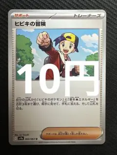 ポケモンカード　ヒビキの冒険