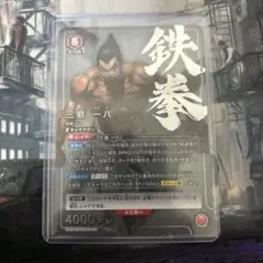 【シングル】三島一八 SR★★ 星2 パラレル