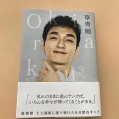 Okiraku 3