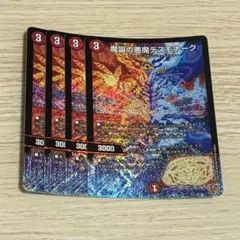 魔誕の悪魔デスモナーク　4枚