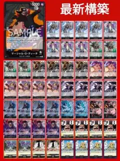 本格構築！　黒ティーチデッキ　ワンピースカード