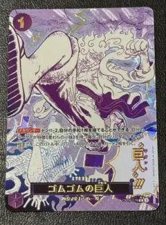 ワンピース カード ゴムゴムの巨人 SR