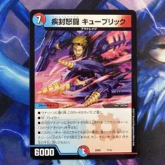 疾封怒闘キューブリック　②