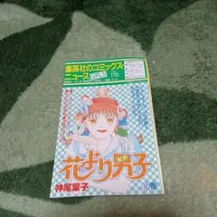 花より男子 12巻 集英社のコミック ニュース