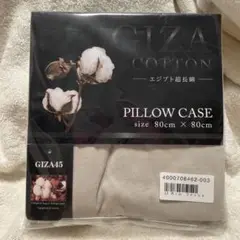 【新品未開封】フォスフレイクス ハーフボディーピロー専用 ギザコットン 枕カバー