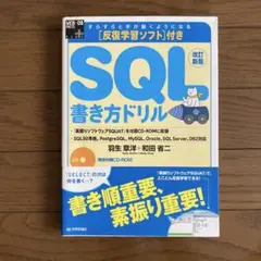 【書き込みなし】すらすらと手が動くようになるSQL書き方ドリル