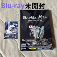 憧れを超えた侍たち 世界一への記録 豪華版('23J SPORTS/NPBエン… 憧れを超えた侍たち 世界一への記録 : 作品情報・キャスト