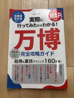 実際に行ってみたからわかる!大阪・関西万博 完全攻略ガイド