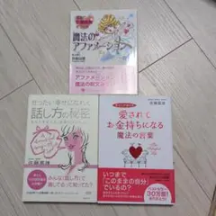 自己啓発本セット 3冊