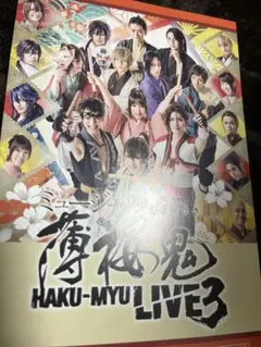 薄ミュLIVE3 プレミアム特典 缶バッジ 斎藤一