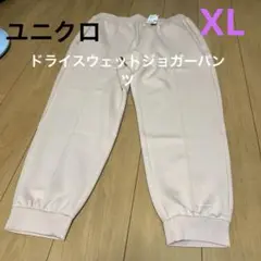 ⭐︎ユニクロドライスウェットジョガーパンツ　ピンクXL