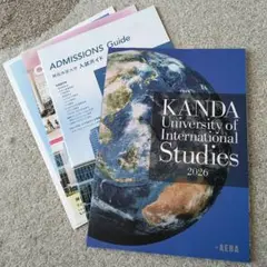 神田外語大学 パンフレット 入試ガイド 2026