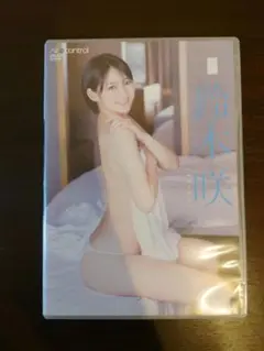 鈴木咲　サキミダレ　dvd