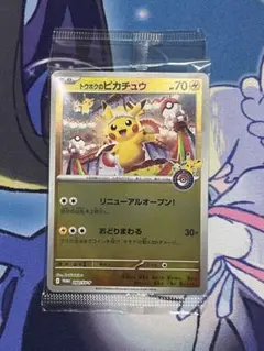 【24時間以内発送】 トウホクのピカチュウ プロモ 未開封