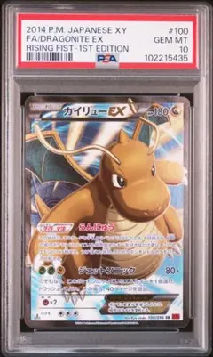 2025年最新】カイリューEX sr psa10の人気アイテム - メルカリ