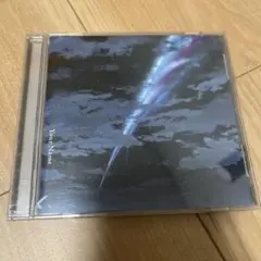 君の名は。