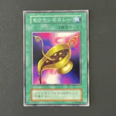 遊戯王　モウヤンのカレー　初期ノーマル