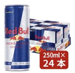 レッドブル エナジードリンク 250mL*24本入
