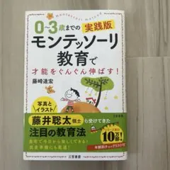0-3歳までのモンテッソーリ教育
