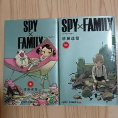 スパイファミリー　9.10巻