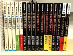 柳田理科雄 空想科学読本 16冊セット