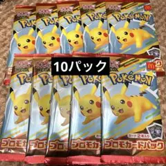 マクドナルド　ハッピーセット　ポケモンカード