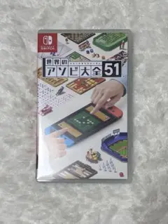 世界のアソビ大全 Switch ソフト