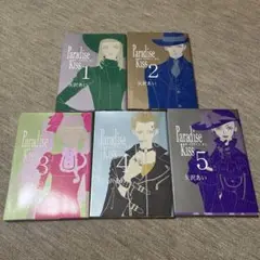 Paradise Kiss 全5巻セット