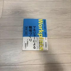 マネージャーによる現場作り