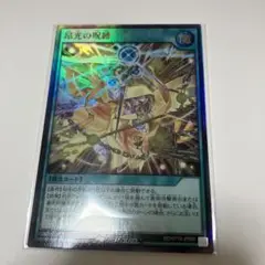 昂光の呪縛　ウルトラ　ラッシュデュエル