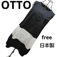 美品 オットー OTTO ワンピース 日本製 ナイロン製 バイカラー 耐久性
