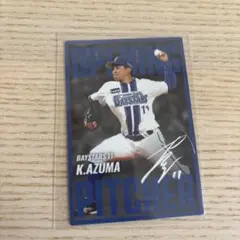プロ野球チップス2025 第2弾　東克樹　開幕投手カード