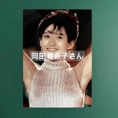 岡田有希子さん　写真　6320