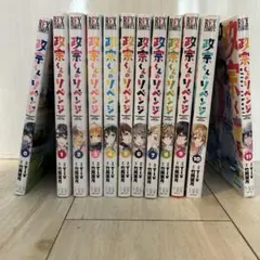 政宗くんのリベンジ11巻