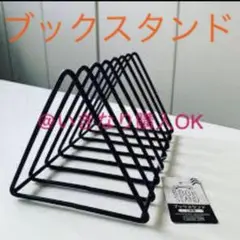 三角 トライアングル ブックスタンド★新品★フランフラン ザラホーム ラティス系