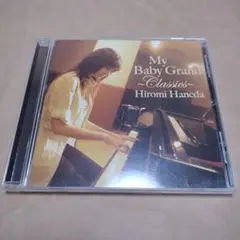 羽田裕美 MY BABY GRAND 　CLASSICS